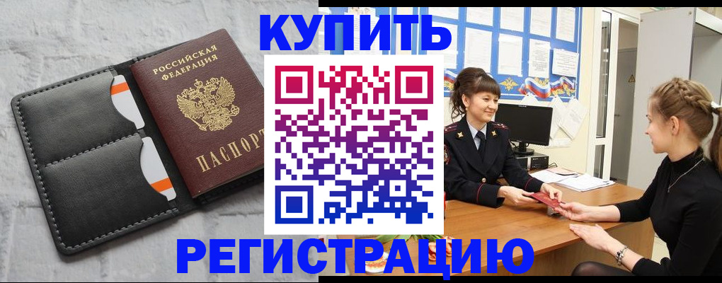прописка законно в Колпашево