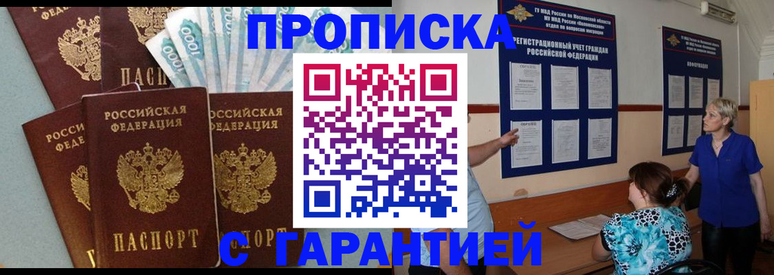 прописка ребенка в Колпашево