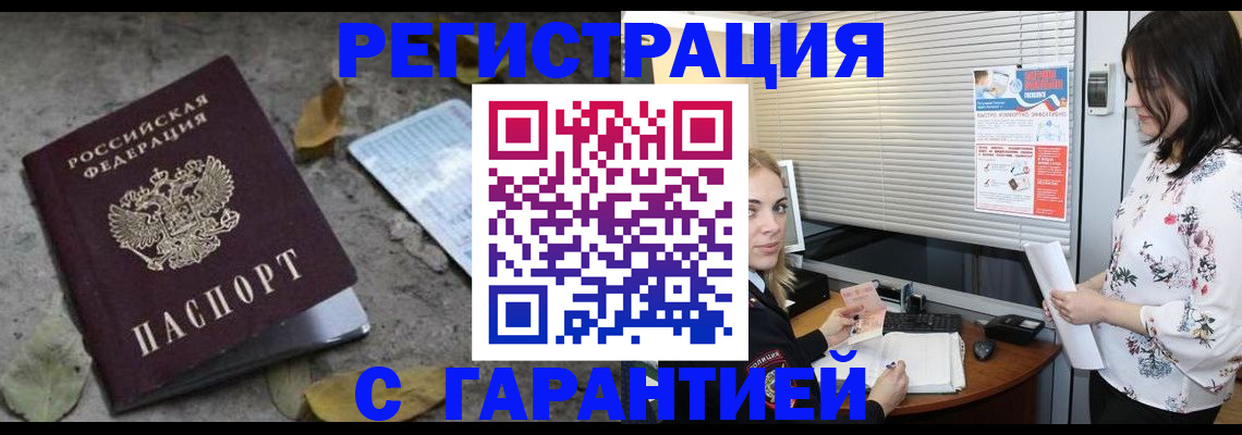 временная регистрация в Колпашево